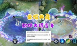 貂蝉典藏皮肤最新爆料图,华丽蜕变，美艳动人