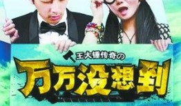 王大锤爆料完整视频在线观看,揭秘幕后真相，精彩瞬间不容错过